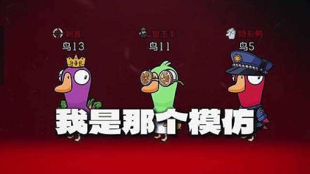 到底谁才是真正的模仿！ 你们良心不会痛吗