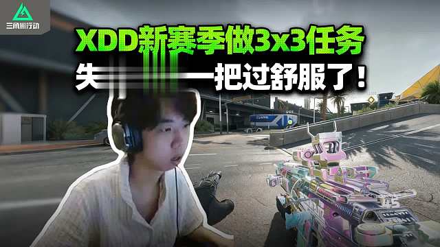 XDD跟PeRo招牌魔王败 s1x做新赛季任务 航天推土机到了大坝变猪币 航天2.0失去联系一把过还