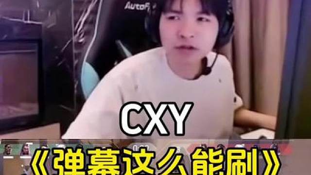 弹幕这么能刷刷点礼物我看看