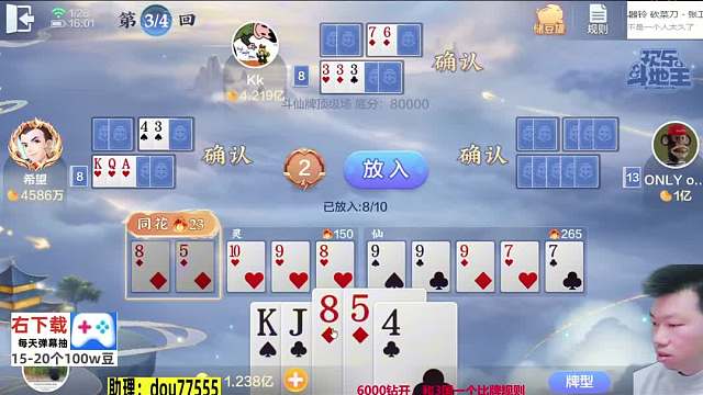 第一天玩，没睡好，有没有配错牌？#专业0上1亿 #天地小旺 #欢乐斗地主