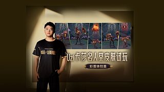 【英雄聯(lián)盟】Uzi卡莎名人堂皮膚試玩 彩蛋體驗(yàn)篇
