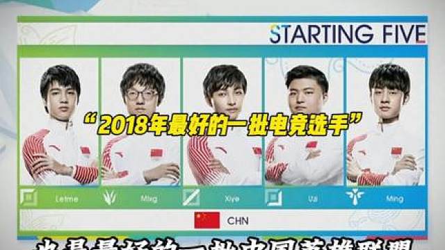 最好的一批LPL选手，也是最好的一批中国英雄联盟国家队的队员—“夺得英雄联盟亚运会首枚金牌”