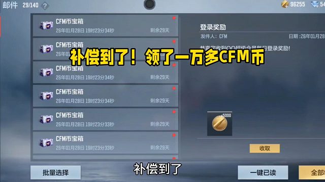 补偿到了！领了一万多CFM币！