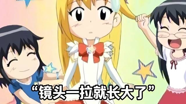 镜头一拉我们就长大了