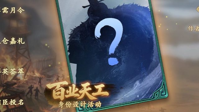 游戏模式设计-冰封【名将杀百业天工】