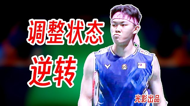 重新找状态的逆转！李梓嘉大起大落拿下曼朱纳特！2026年泰国大师赛