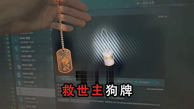 抽10个粉丝送实物【救世主】狗牌