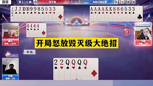 斗地主：开局怒放毁灭级大绝招！铁牌撞上铁内鬼！战力第一怒了