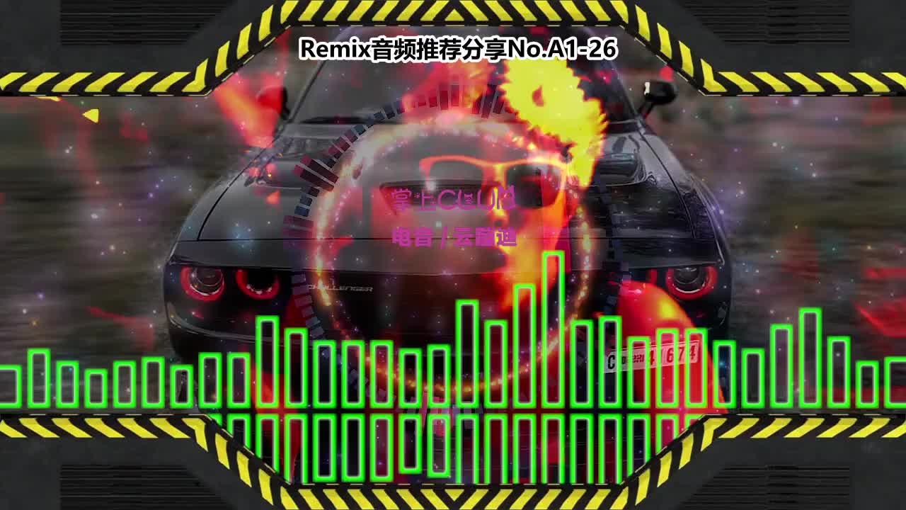 DJ串烧舞曲(电子音乐)电音蹦迪音频分享No.A1-26