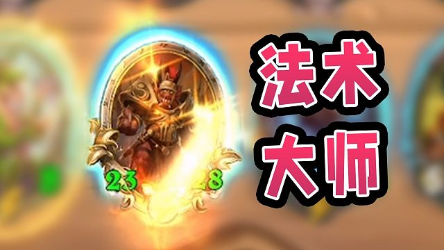 一张法术当六张用！这就是金色百夫长的实力！