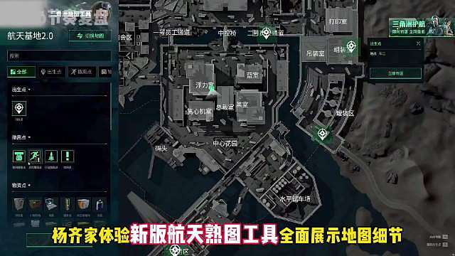 杨齐家体验新版航天熟图工具  ​​​