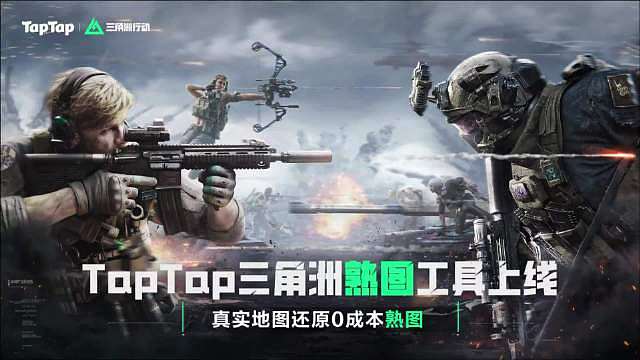 三角洲行动熟图工具真实地图还原0成本熟图  ​​​