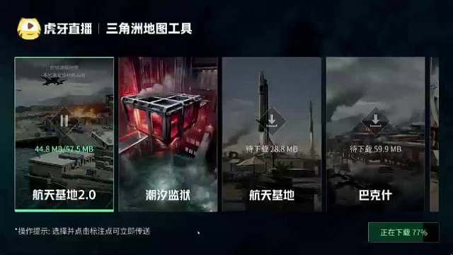 三角洲航天2.0跑图工具来了！玩家必备，告别因不熟图导致的尴尬。  ​​​