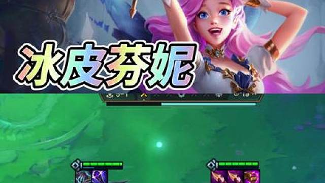 【冰皮芬妮】最新信息差阵容