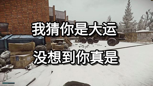 我猜你是大运 没想到你真是