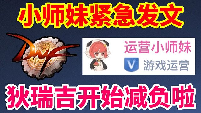 DNF：小师妹紧急发文，狄瑞吉开始减负啦！最新补偿来啦！！！