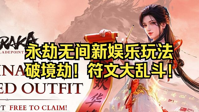 在永劫无间也能玩海克斯大乱斗了？！空手振刀！无限翻滚！升级进化战斗爽！季莹莹增强了！带派大脚