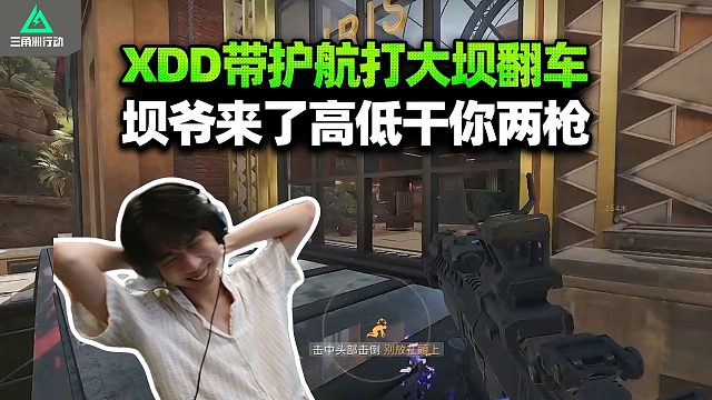 XDD做新赛季任务出新红恒星敏感器 看着挺大居然只有一格？ 转战大坝打不过 管你七魔八护的就干你两枪