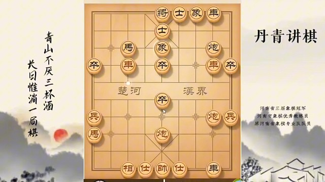 河南省冠军黄丹青讲棋，象棋怎么学，象棋教学，五七炮破解黑补右士，系统学习象棋