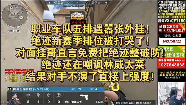 职业车队五排遇嚣张外挂！绝迹新赛季排位被打哭了！对面挂哥直言免费把绝迹整破防！绝迹还在嘲讽林威太菜，