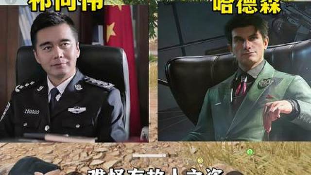 哈德森原型竟然是祁同伟