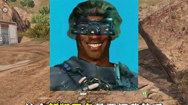 新版无名是要逗我笑吗？