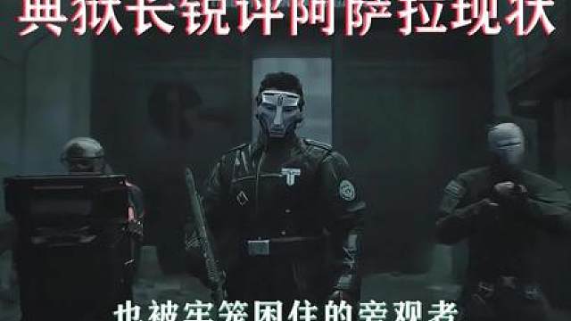 老赛啊老赛，光是一腔热血是救不了国的。。。。