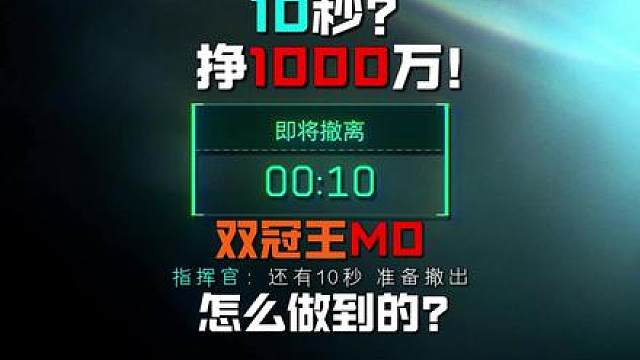 MO：亡命之徒 退无可退！FMVP之人到底是如何掌控全场的？