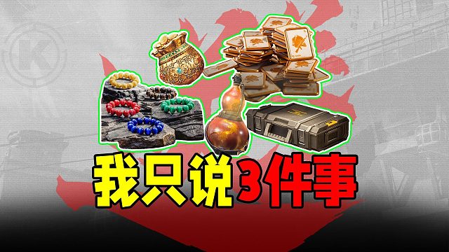 暗区新春我只说3件事，福利一览