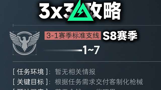 教你超高性价比解决S8金枪客1-7丨3X3攻略 MK4 KC17 MCX LT改枪码 六式zy