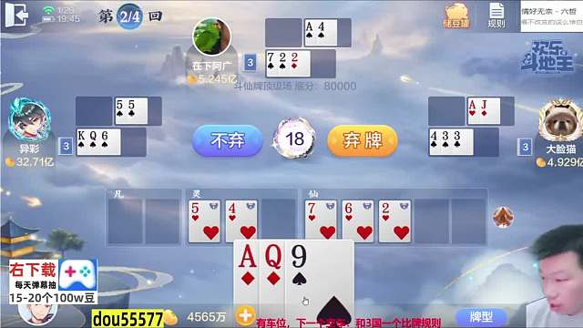 有底豆，能不能2.5亿？ #专业0上1亿 #天地小旺 #欢乐斗地主