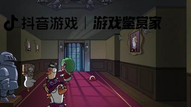 鹅鸭杀冷知识第二期