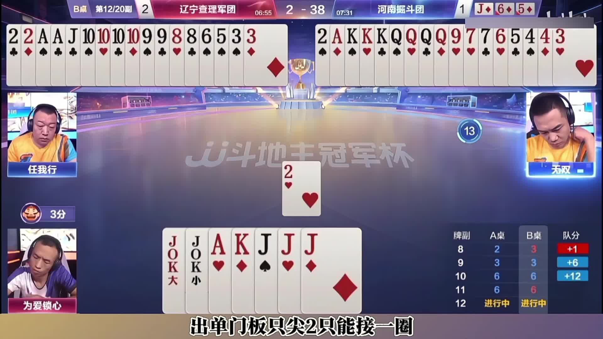 无双封神四带二，明牌我都打不出来！