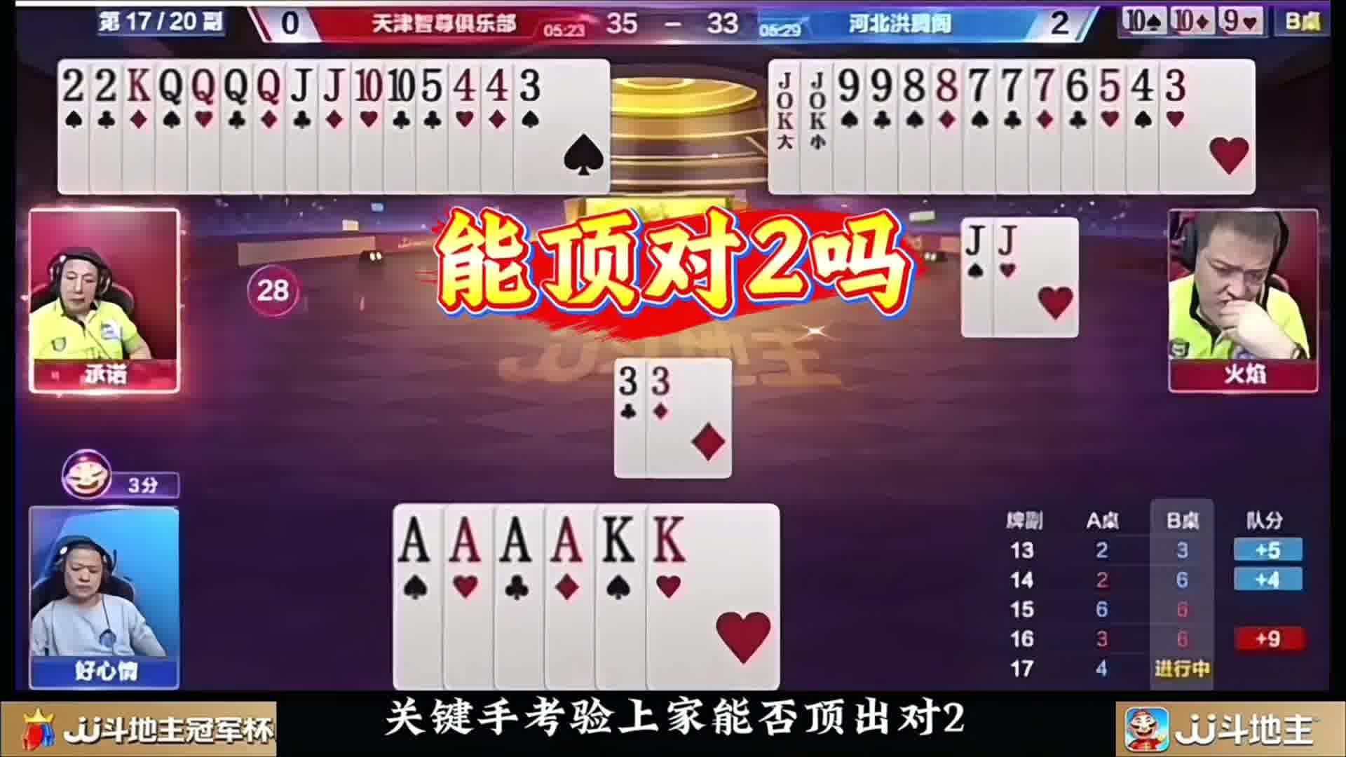 农民神配合赢三炸