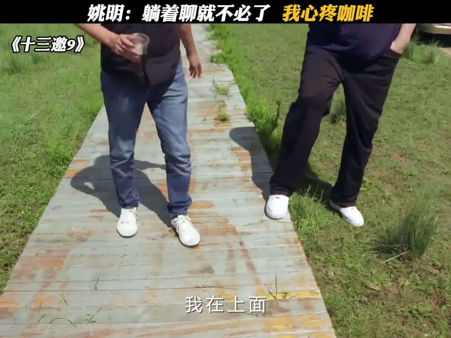 姚明：躺着聊就不必了，我心疼咖啡