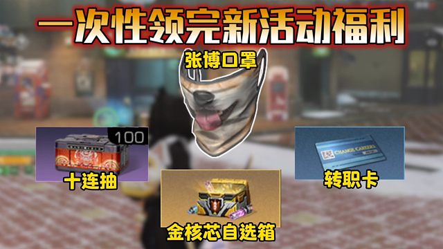 手把手带路，一次性领完新活动所有福利攻略！【明日之后】