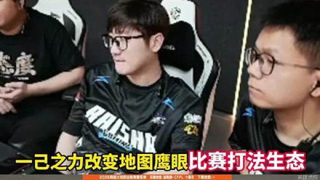 AG把鹰眼全图变成轰炸区 对手把把开局就掉血怎么玩？ 一己之力改变地图鹰眼比赛打法生态！