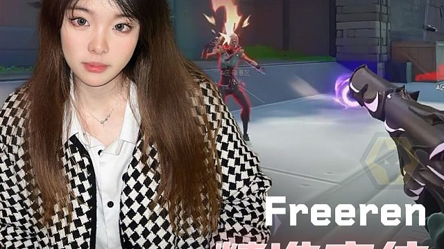 Freeren手感火热 精准定位连斩四人！