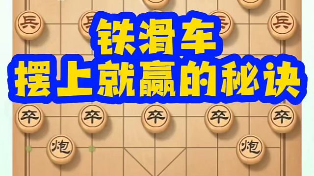 河南省象棋冠军黄丹青全套象棋课程！铁滑车摆上就赢的秘诀！如何快速提升象棋水平？如何学习象棋布局中局残