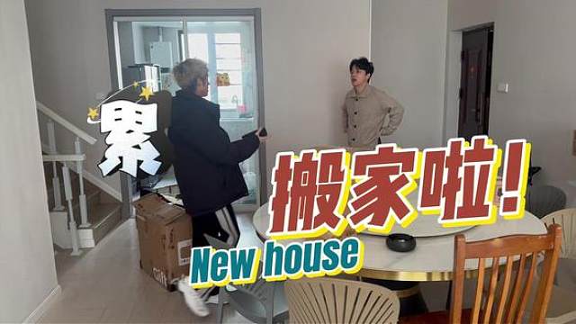 啦啦啦搬新基地啦！（说新不是新，说老不是老