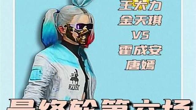 第六场竞拍环节