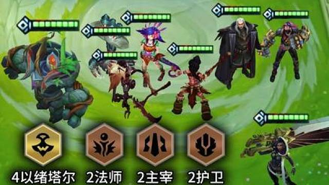 宝宝你看，版本更新后的最新顶级阵容《岩豹九五》 金铲铲之战S16最强阵容战