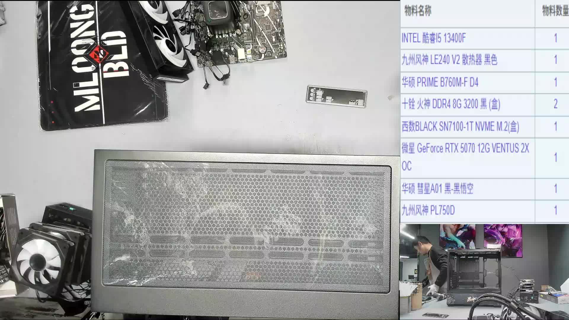 武汉 刘*的直播装机13400F 5070