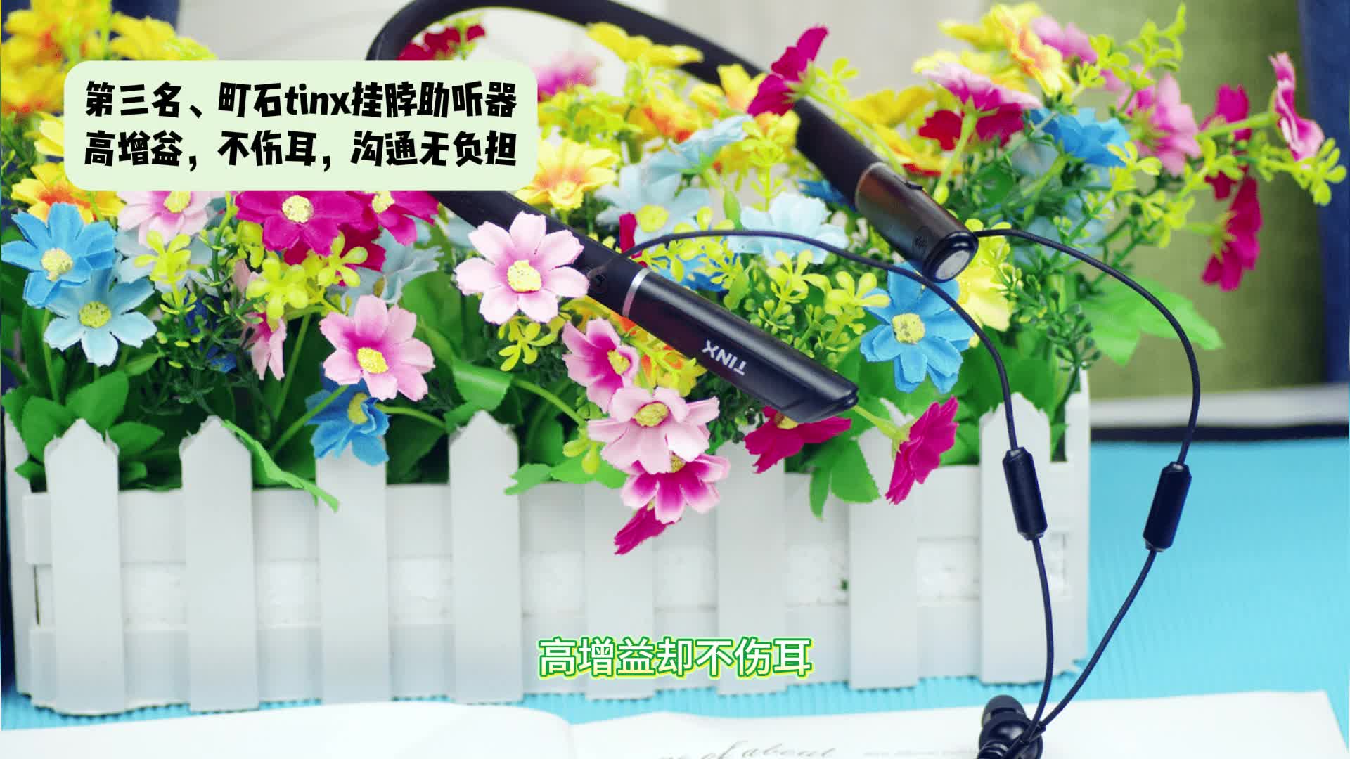 助听器十大品牌排行榜2026，方便老人使用的助听器推荐