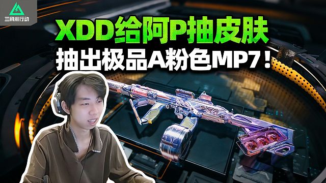 XDD给阿P充十个648抽MP7砖皮 皮神不出货换老公来 一把出粉嫩极品A 真有你的左小轩！