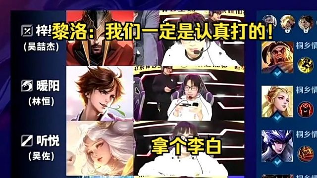 当暖阳选出李白后黎洛：我们一定是认真打的！各直播间反应