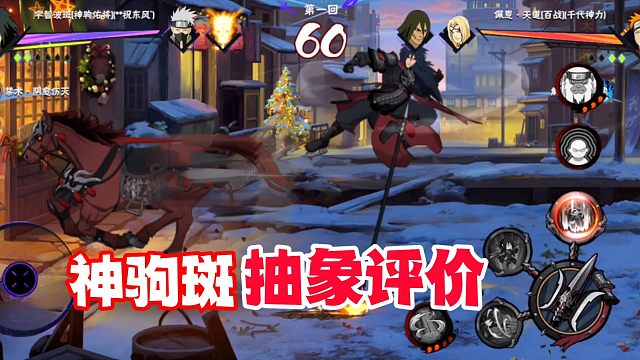 神驹斑抽象评价太有才了，魔方为何要做数值如此逆天忍者？