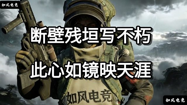 断壁残垣写不朽 此心如镜映天涯 实在听不懂的小伙伴 请严肃观看1月1号的视频