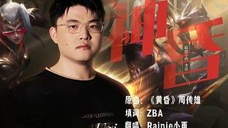 【百萬(wàn)填詞】UZI名人堂單曲《神昏》神的黃昏已現(xiàn)……