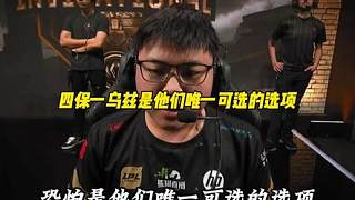本來以為RNG是四保一，到最后才發(fā)現(xiàn)那原來是一保四—“當年的絕境UZI到底有多驚艷”
